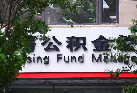 公积金提取缴存地不显示_吕梁公积金代办在职离职封存服务